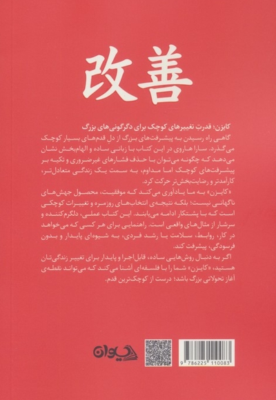 کایزن (روشی ژاپنی برای تغییر عادات)